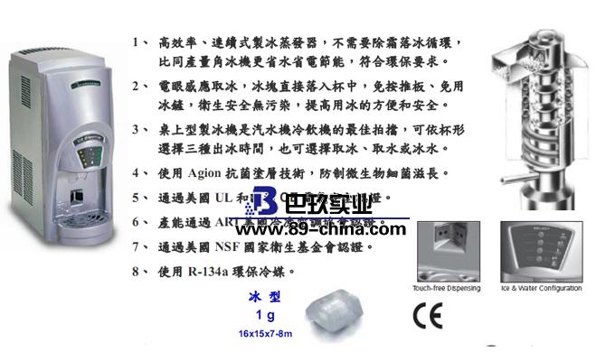 TCS180礦型制冰機 TCS180礦型制冰機