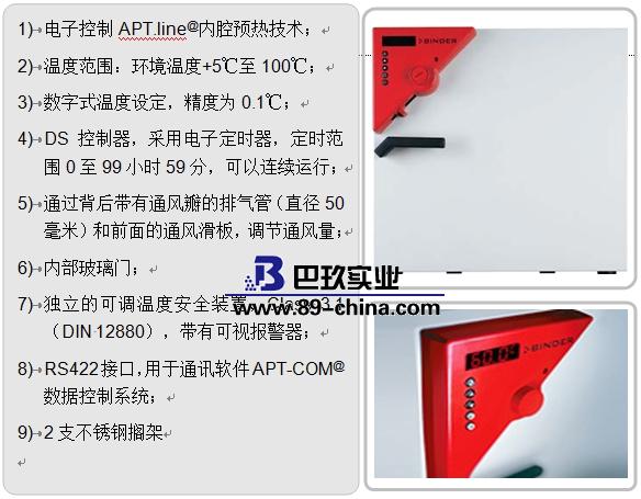 BD720生化培養箱 BD720生化培養箱