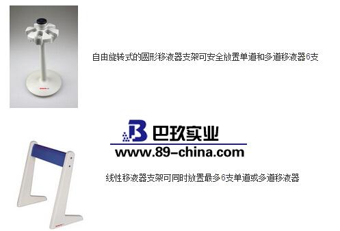 大龍移液器支架 大龍移液器支架