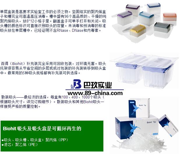 百得移液器標(biāo)準(zhǔn)吸頭 百得移液器標(biāo)準(zhǔn)吸頭