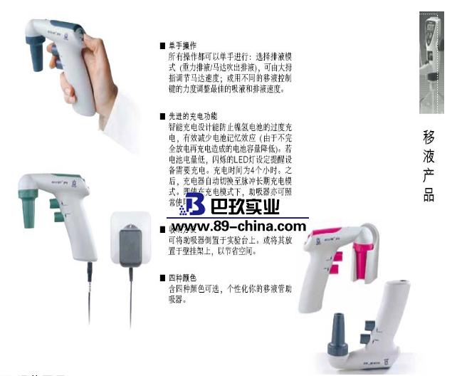 BRAND移液管控制器 BRAND移液管控制器