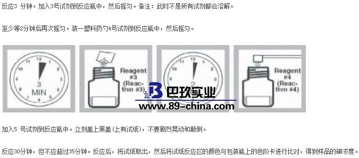 砷測試套件 砷測試套件