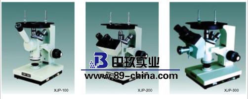 XJP-100單目倒置金相顯微鏡 XJP-100單目倒置金相顯微鏡