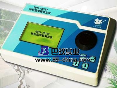 GDYJ-201SY紡織品甲醛測定儀—吉大.小天鵝 GDYJ-201SY紡織品甲醛測定儀—吉大.小天鵝