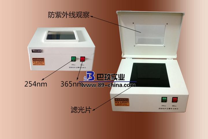 UV220型透射防護蓋紫外分析儀(暗箱替代型) UV220型透射防護蓋紫外分析儀(暗箱替代型)