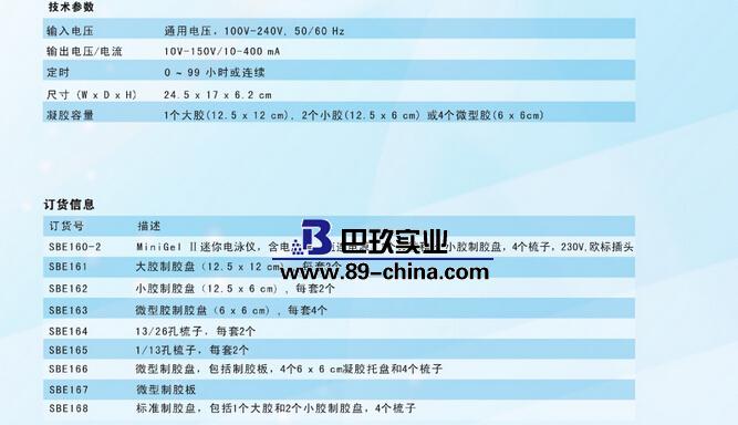 MiniGelⅡ迷你電泳儀 MiniGelⅡ迷你電泳儀