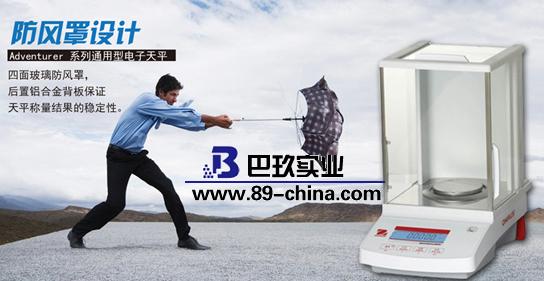 奧豪斯電子天平 奧豪斯電子天平