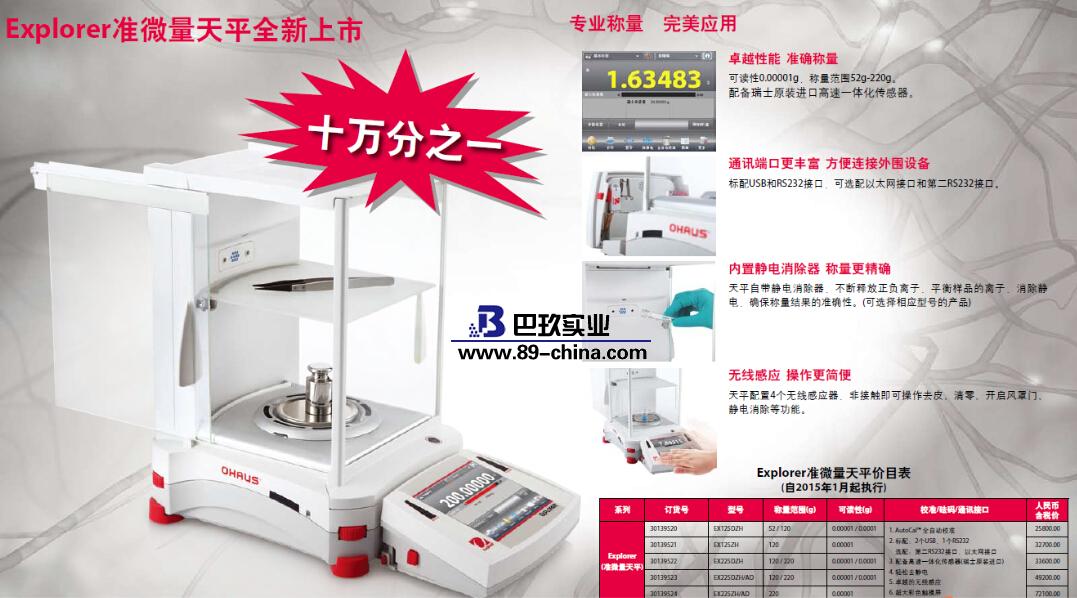 奧豪斯電子天平 奧豪斯電子天平