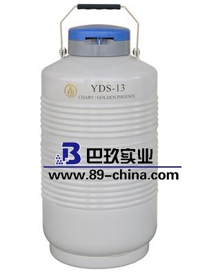 金鳳液氮罐YDS-13 金鳳液氮罐YDS-13