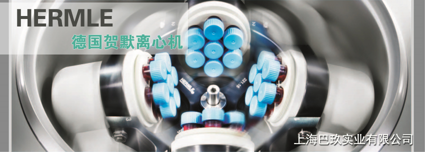 德國(guó)Hermle微量離心機(jī) 德國(guó)Hermle微量離心機(jī)