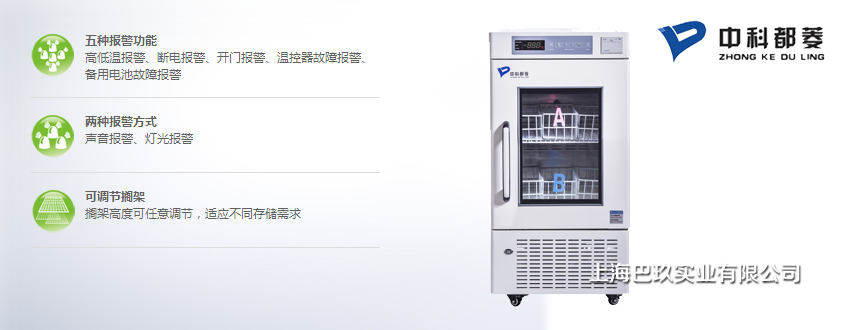 中科都菱血液冷藏箱 血液柜MBC-4V108 中科都菱血液冷藏箱 血液柜MBC-4V108