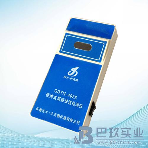 吉大·小天鵝GDYN-402S便攜式菊酯農藥殘留檢測儀 吉大·小天鵝GDYN-402S便攜式菊酯農藥殘留檢測儀