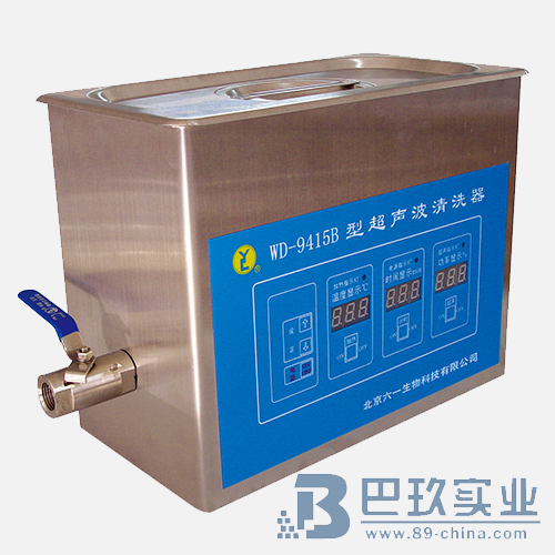 北京六一WD-9415型超聲波清洗器 北京六一WD-9415型超聲波清洗器