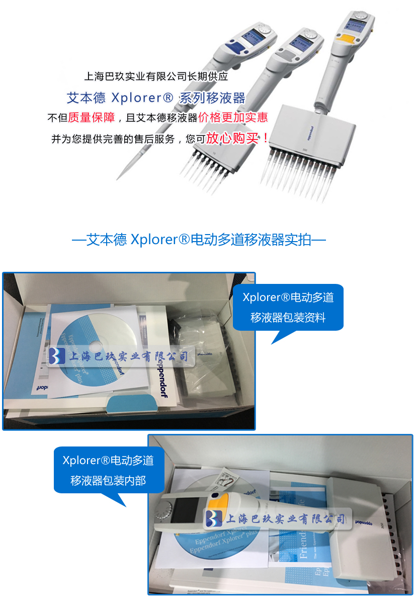 Xplorer plus電動12道移液器 Xplorer plus電動12道移液器