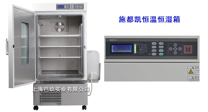 STIK施都凱CTHI-450B/CTHI-750B恒溫恒濕箱 STIK施都凱CTHI-450B/CTHI-750B恒溫恒濕箱