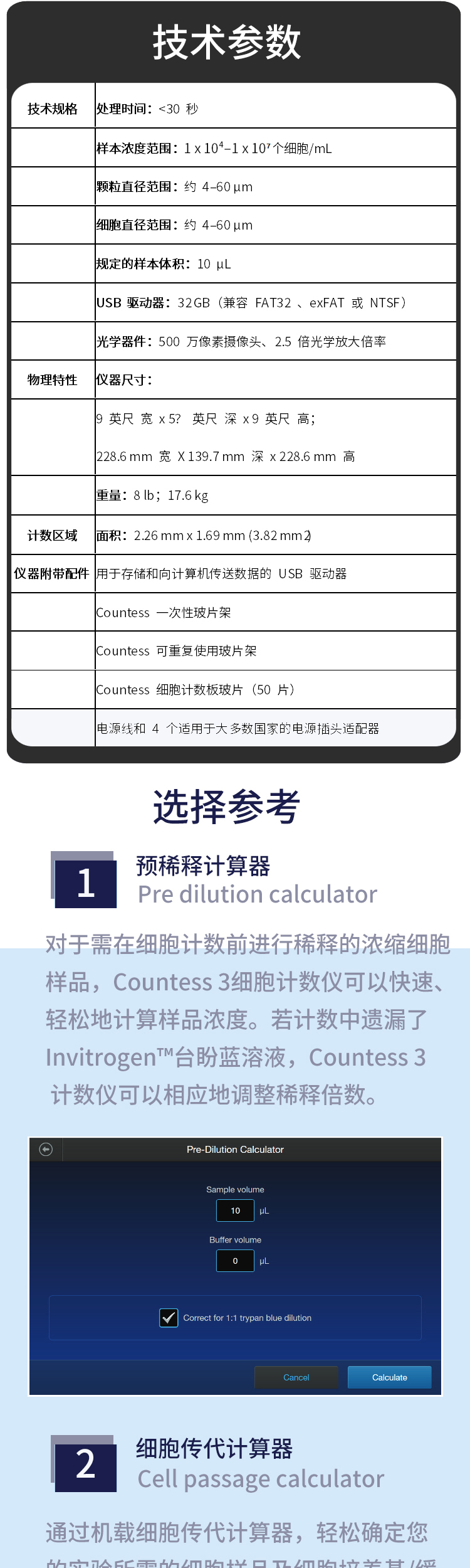 countess3細胞計數(shù)儀詳圖