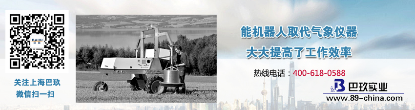 智能機(jī)器人取代氣象儀器,大大提高了工作效率