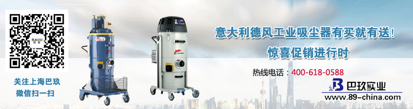 意大利德風(fēng)工業(yè)吸塵器有買(mǎi)就有送!
