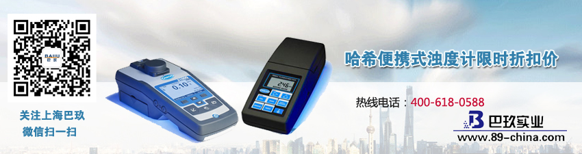 哈希便攜式濁度計(jì)限時(shí)折扣價(jià)