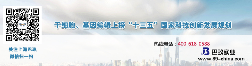 干細(xì)胞、基因編輯上榜“十三五”國家科技不斷研制發(fā)展規(guī)劃