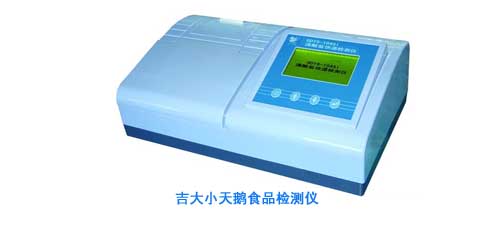 及大小天鵝食品檢測(cè)儀