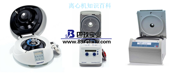 離心機(jī)知識百科